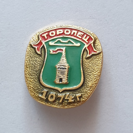 Значок "Торопец, 1074г", СССР. Картинка 1